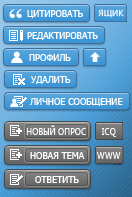 Кнопки для форума ucoz