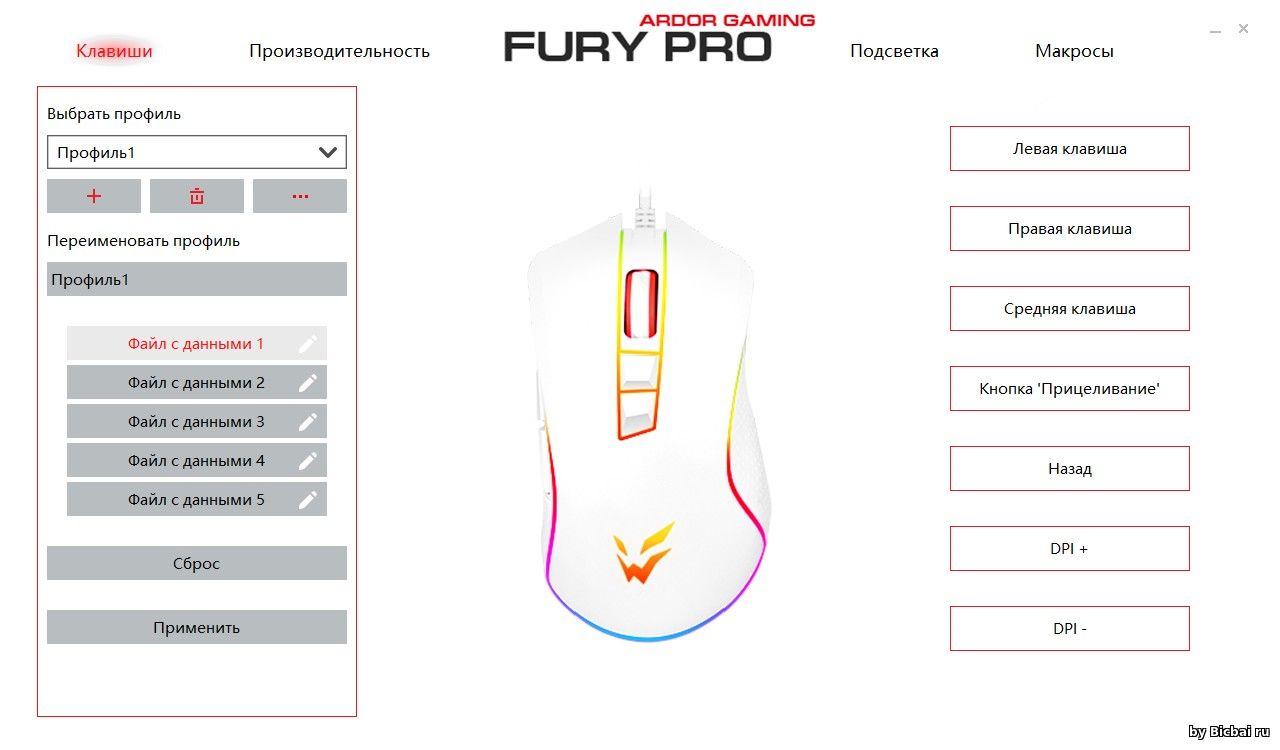 Софт для настройки мышки - FuryProWT Ardor Gaming