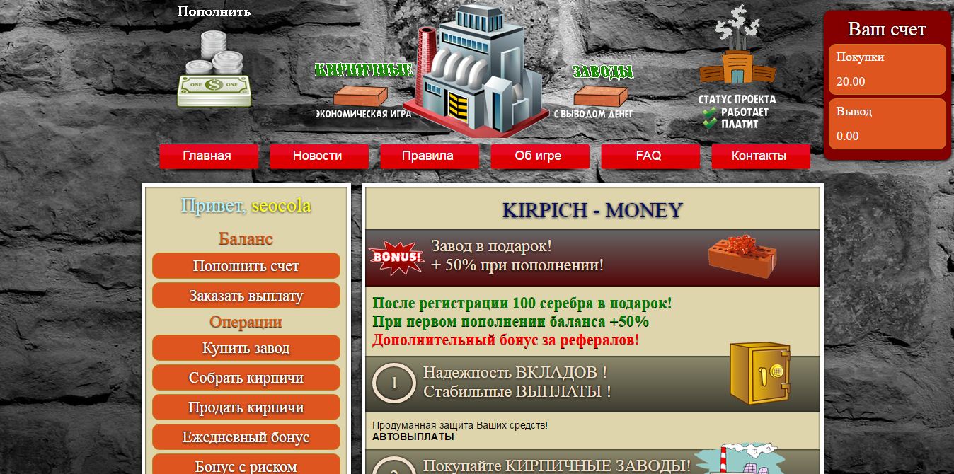 Скрипт экономической онлайн игры KIRPICH — MONEY