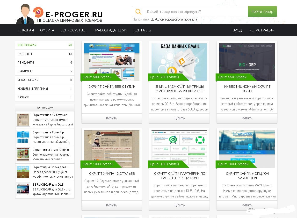 E-proger - скрипт интернет магазина