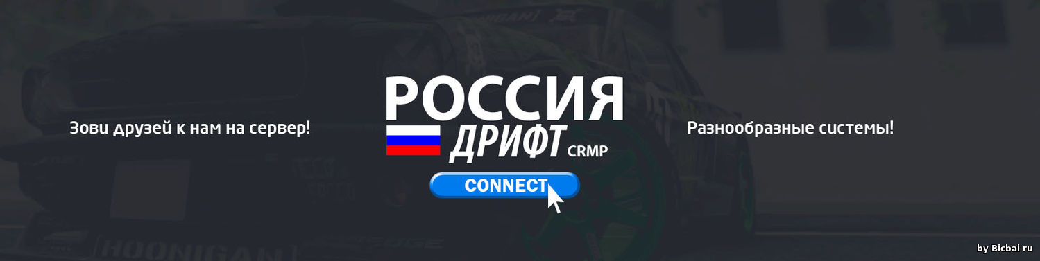 Готовая обложка Россия Дрифт crmp для группы VK в psd