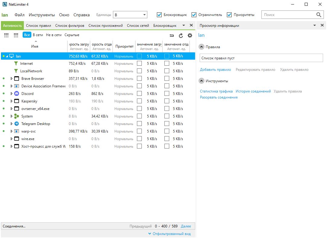 Net Limiter - Контроль сетевого трафика