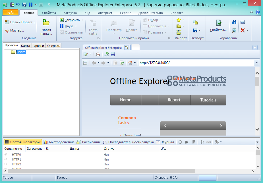 Offline Explorer Enterprise 6.2.3734 + ключ (keygen) [Русская версия]