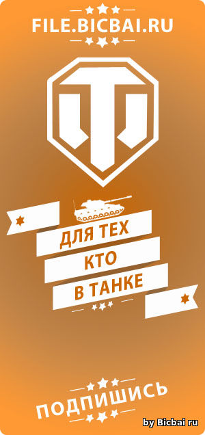 Аватар для группы Вк танки World of Tanks
