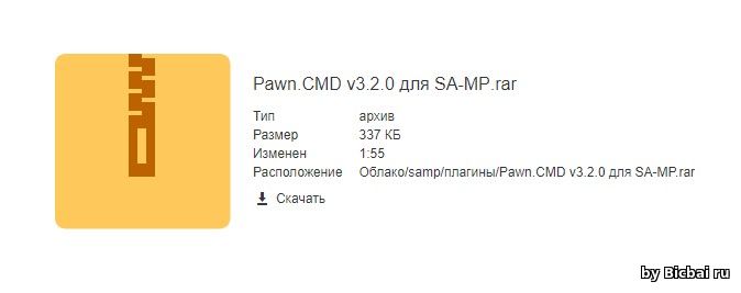 Pawn.CMD v3.2.0 для SA-MP